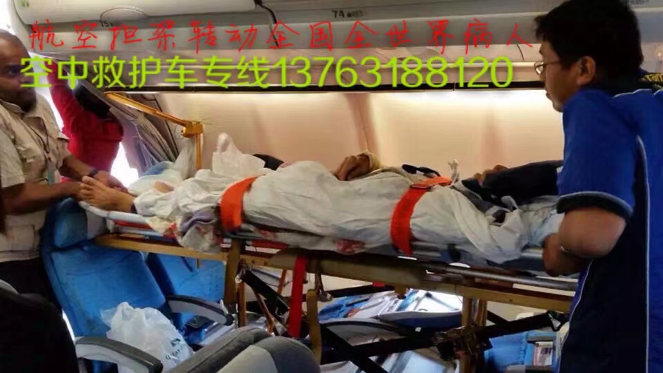 富平县跨国医疗包机、航空担架